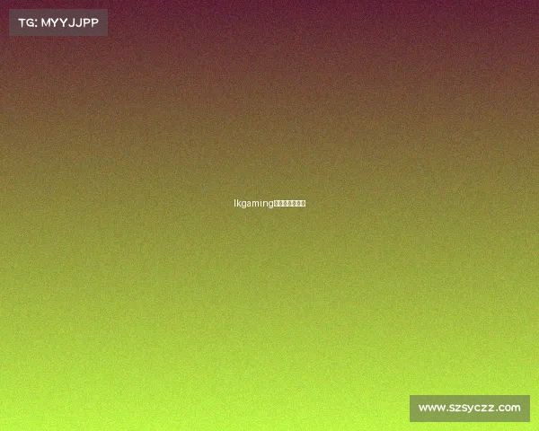 lkgaming电子竞技俱乐部 lkgaming电子竞技俱乐部