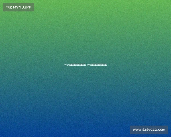 weg电子竞技俱乐部和平精英_we电子竞技俱乐部成员名单